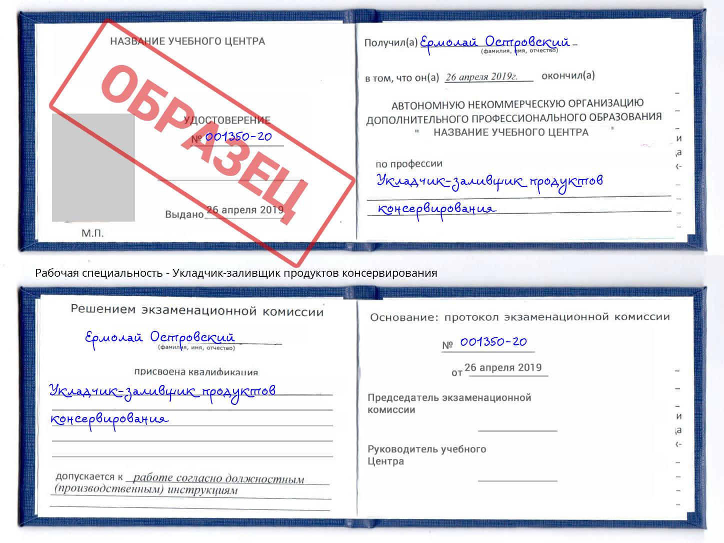 Укладчик-заливщик продуктов консервирования Красноуфимск