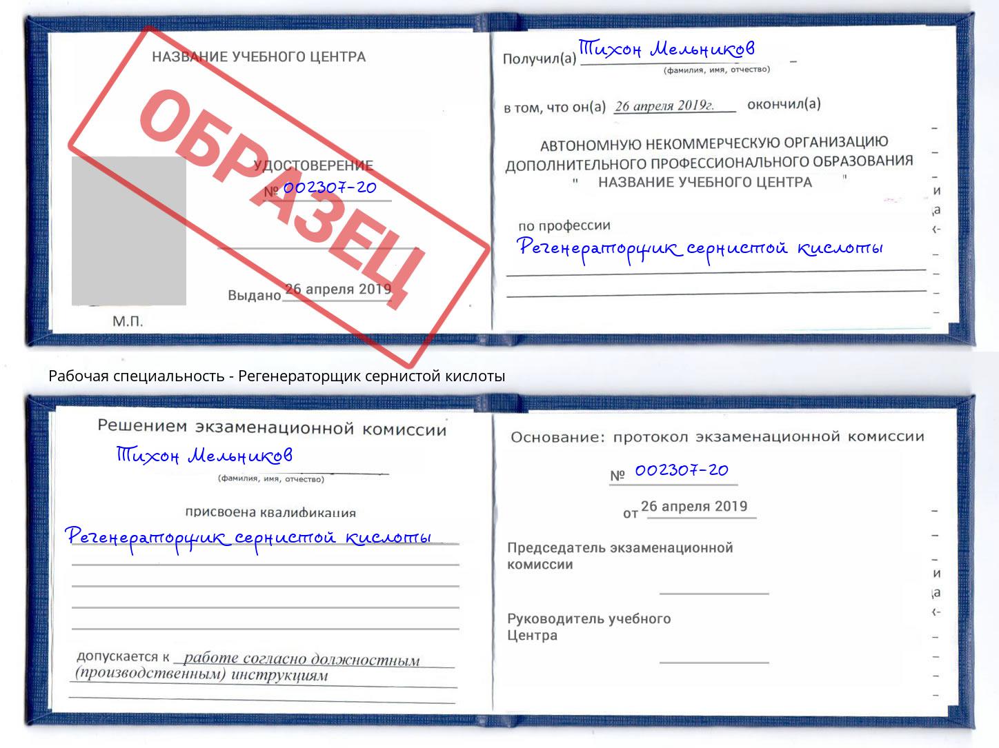 Регенераторщик сернистой кислоты Красноуфимск