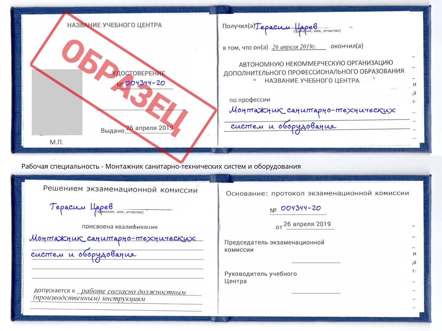 Монтажник санитарно-технических систем и оборудования Красноуфимск
