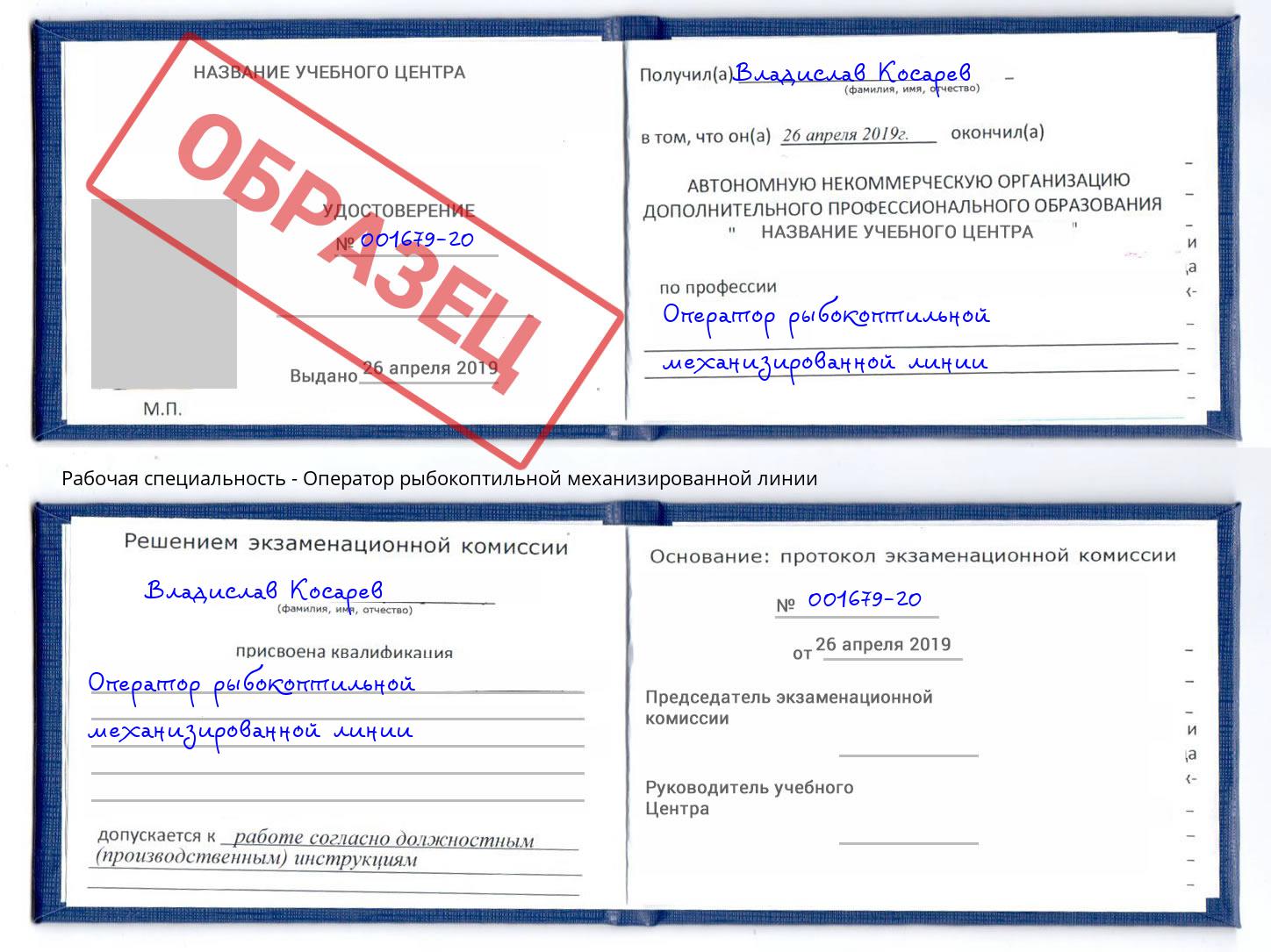 Оператор рыбокоптильной механизированной линии Красноуфимск