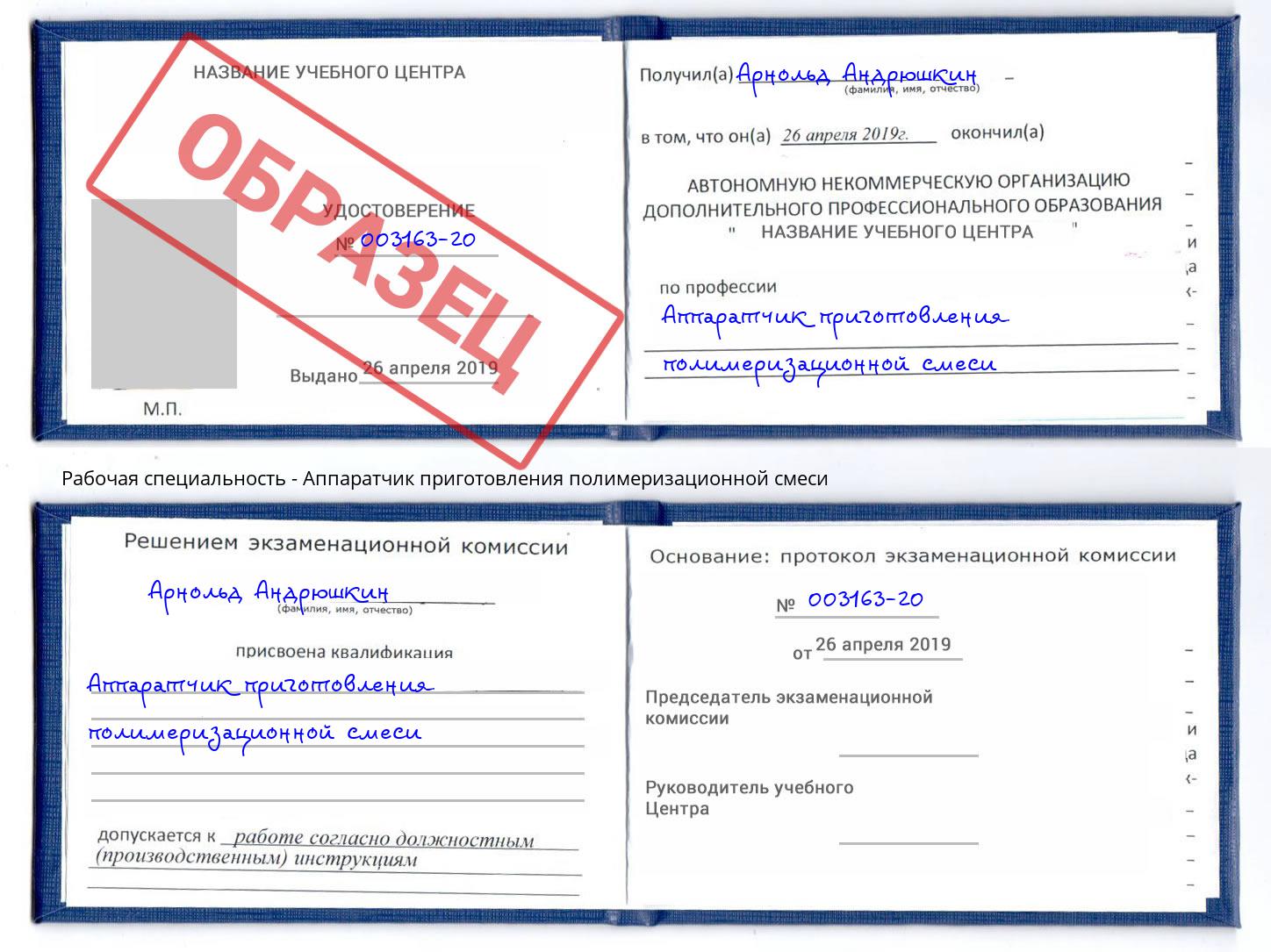 Аппаратчик приготовления полимеризационной смеси Красноуфимск
