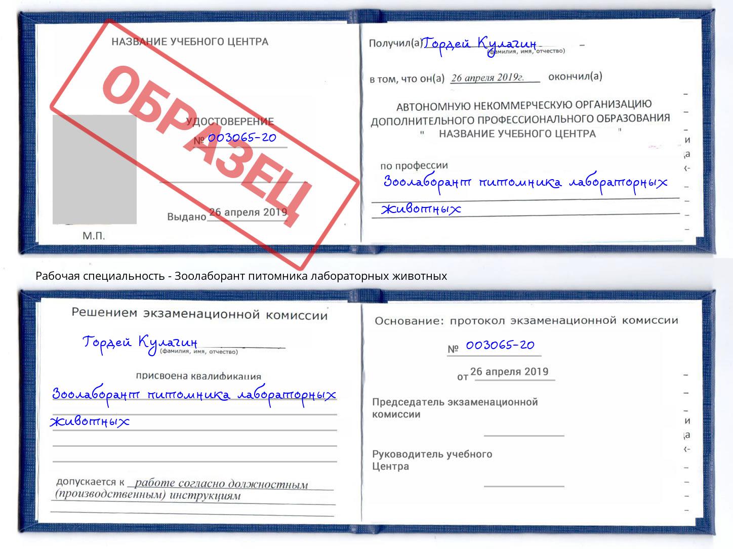 Зоолаборант питомника лабораторных животных Красноуфимск