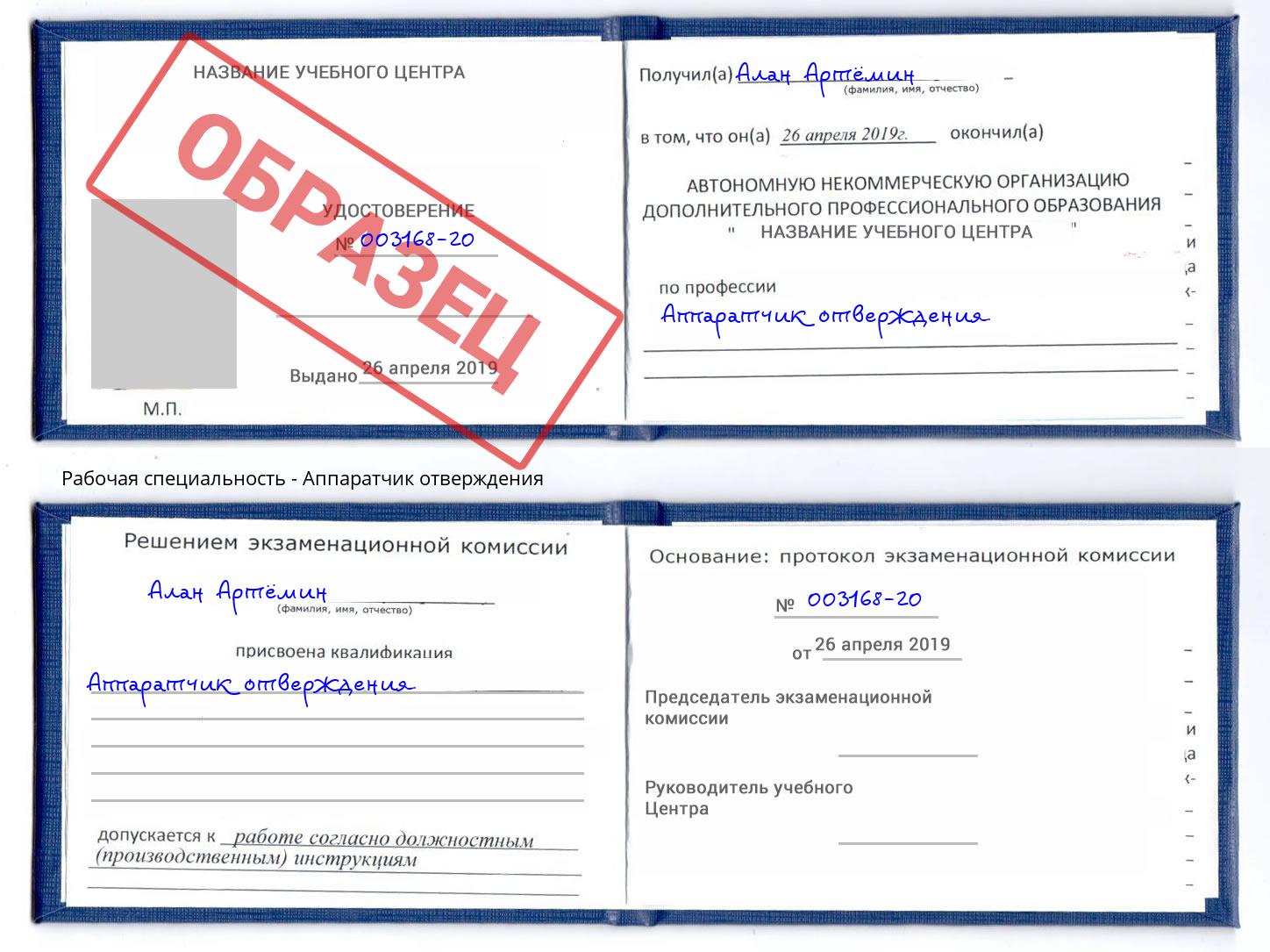 Аппаратчик отверждения Красноуфимск