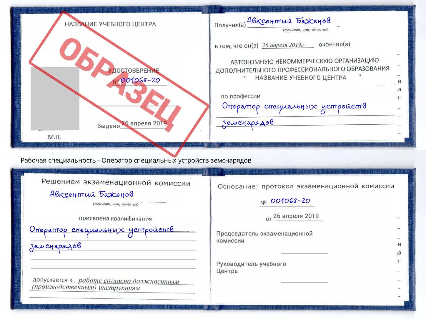 Оператор специальных устройств земснарядов Красноуфимск