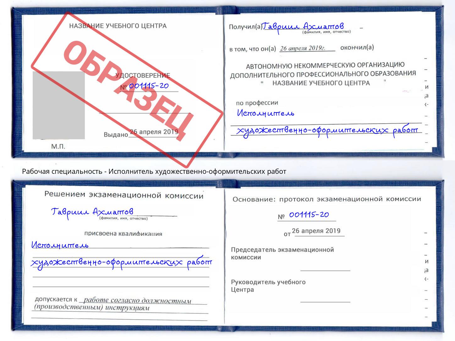Исполнитель художественно-оформительских работ Красноуфимск