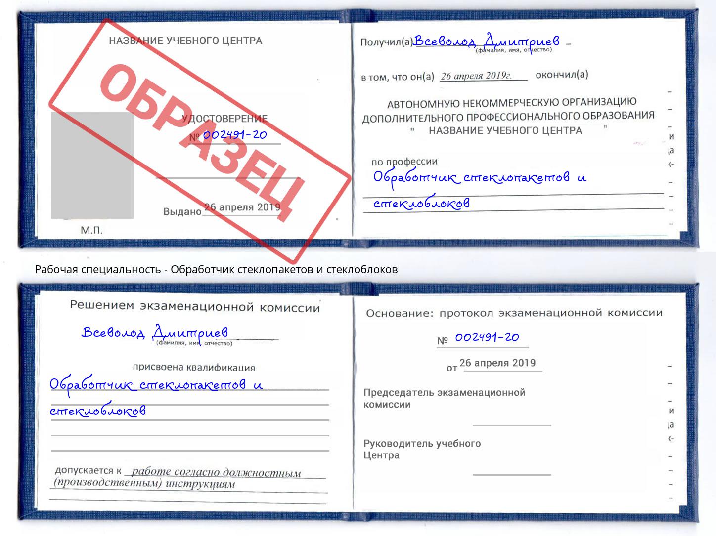 Обработчик стеклопакетов и стеклоблоков Красноуфимск