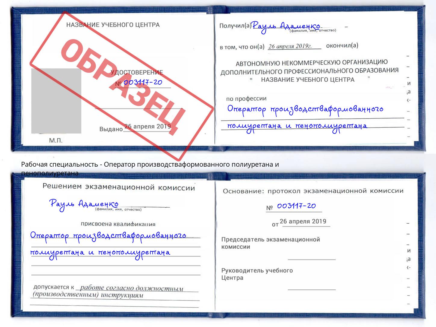 Оператор производстваформованного полиуретана и пенополиуретана Красноуфимск
