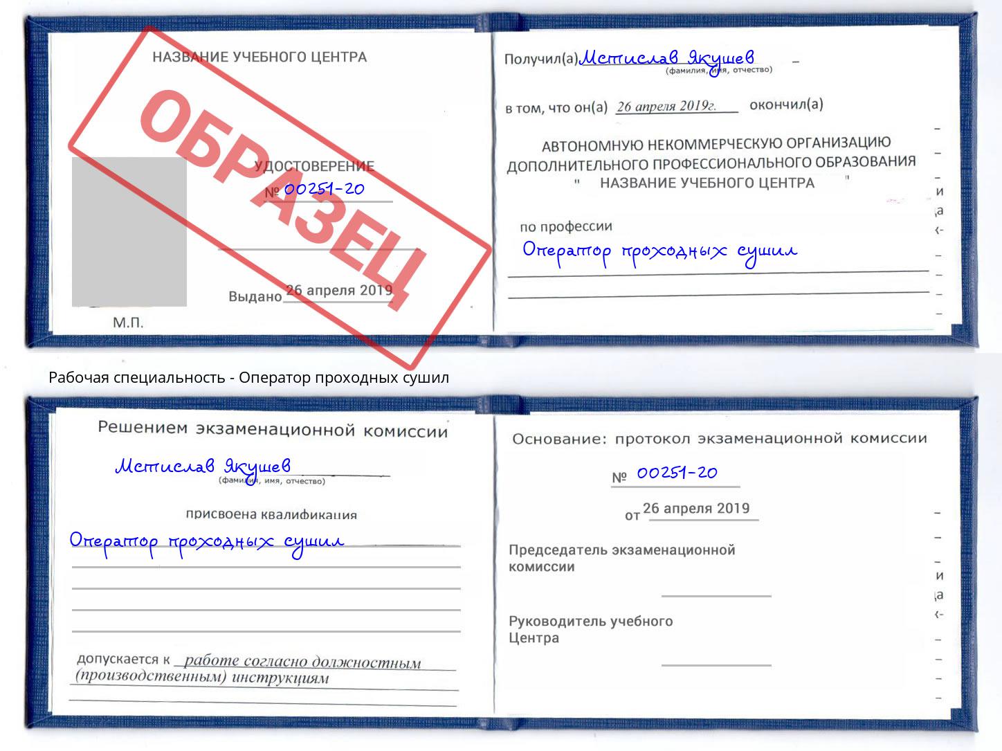 Оператор проходных сушил Красноуфимск