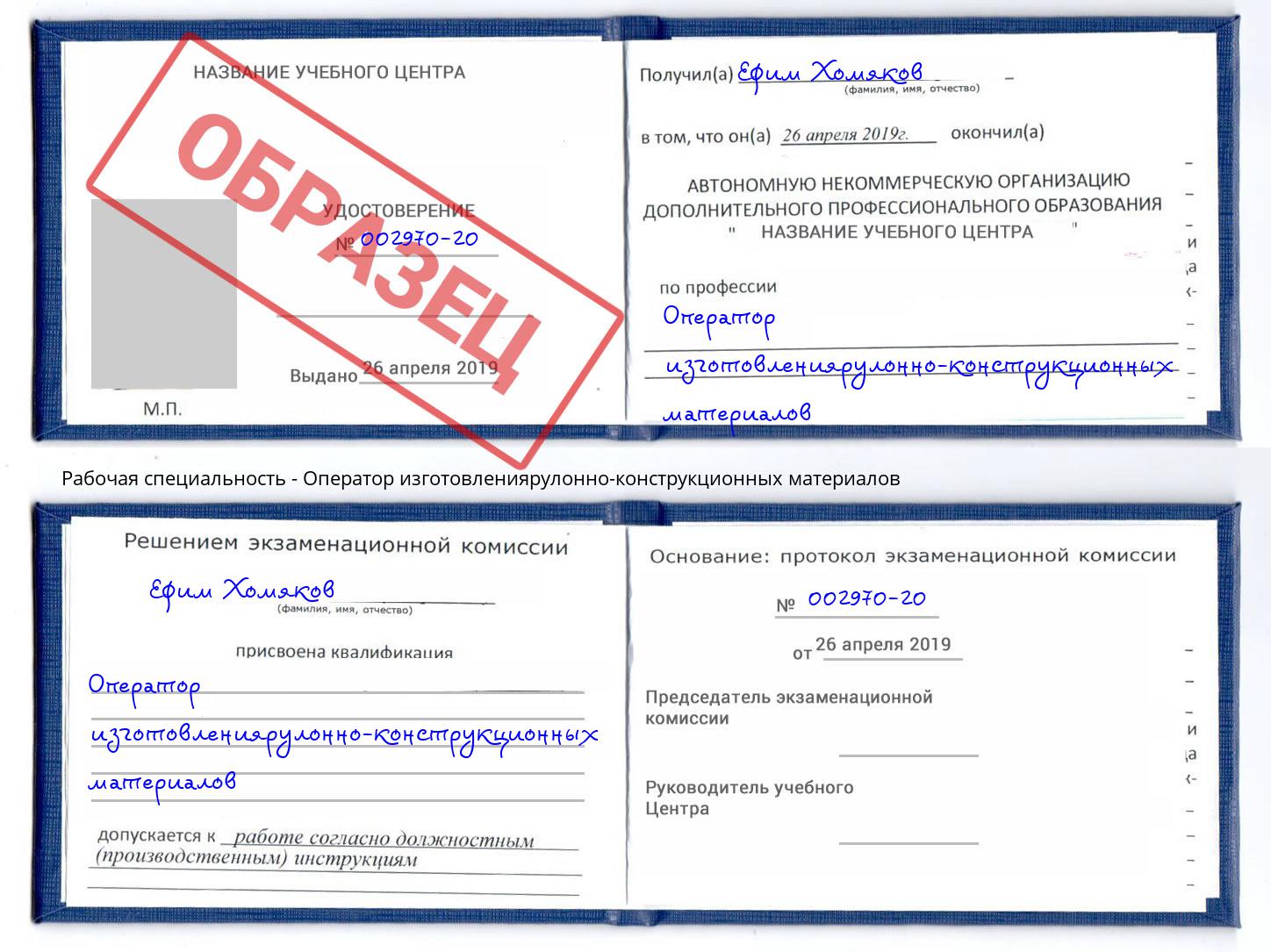 Оператор изготовлениярулонно-конструкционных материалов Красноуфимск