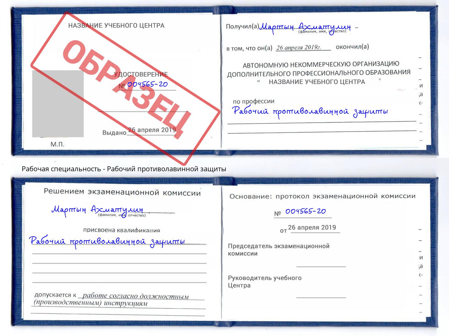 Рабочий противолавинной защиты Красноуфимск