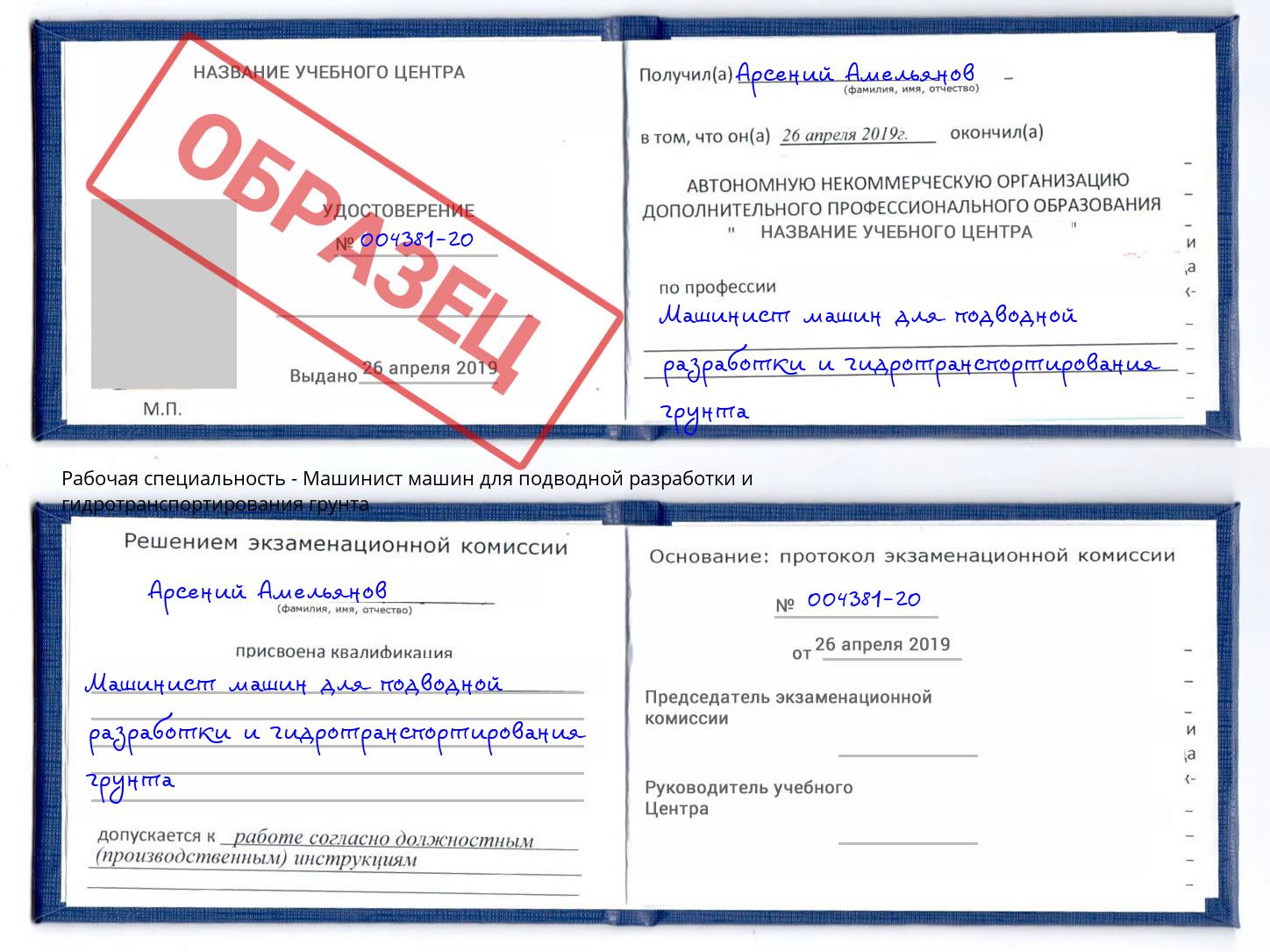 Машинист машин для подводной разработки и гидротранспортирования грунта Красноуфимск