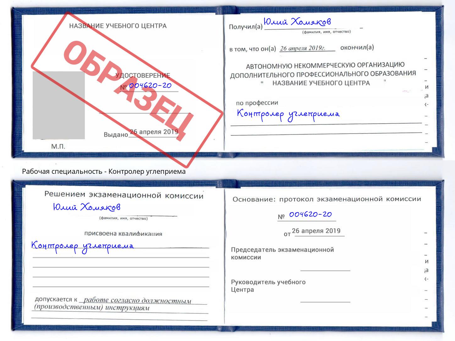 Контролер углеприема Красноуфимск