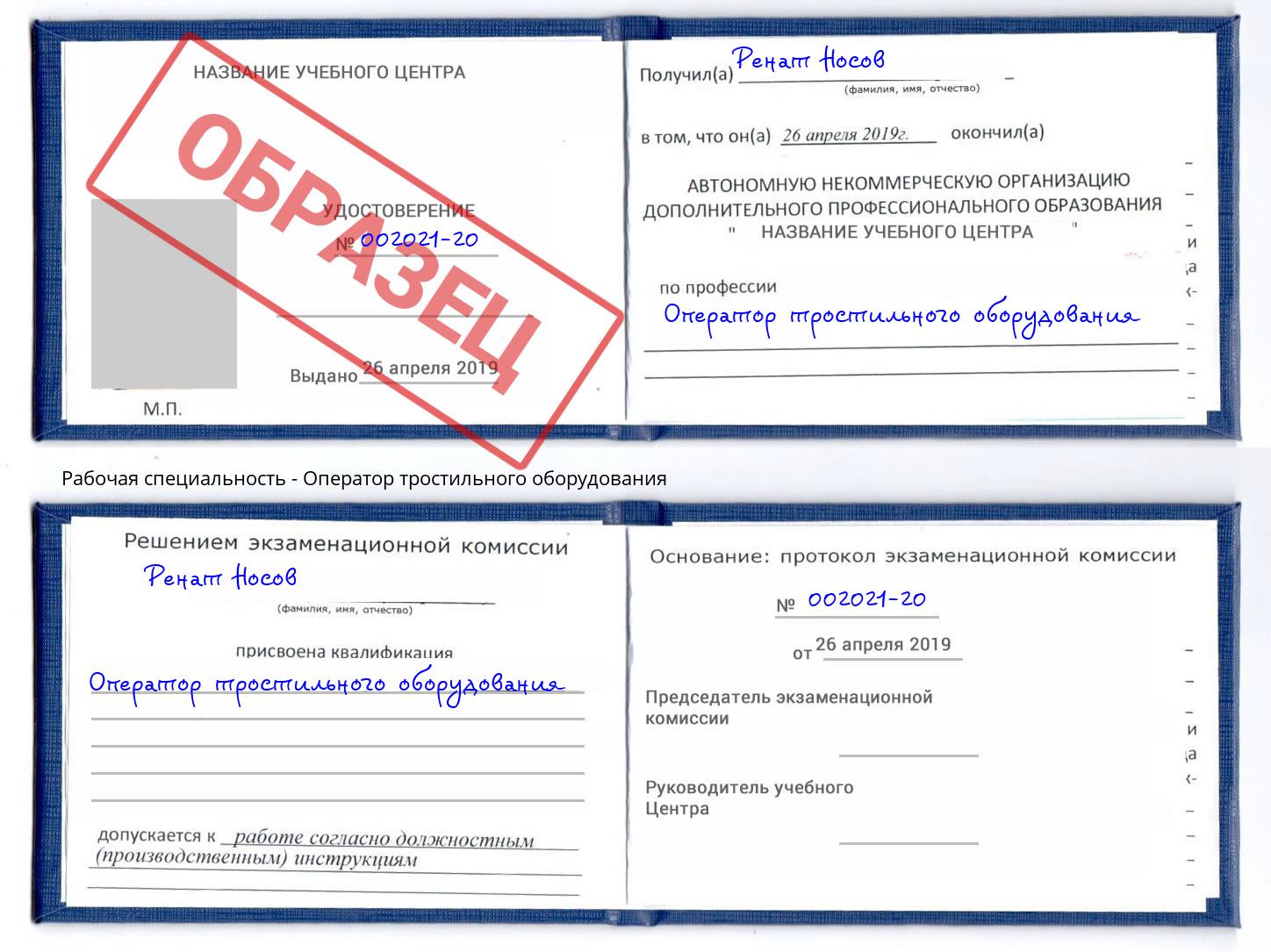 Оператор тростильного оборудования Красноуфимск
