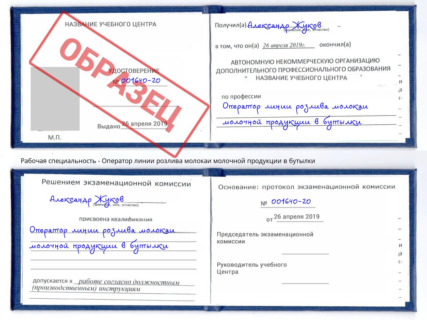 Оператор линии розлива молокаи молочной продукции в бутылки Красноуфимск