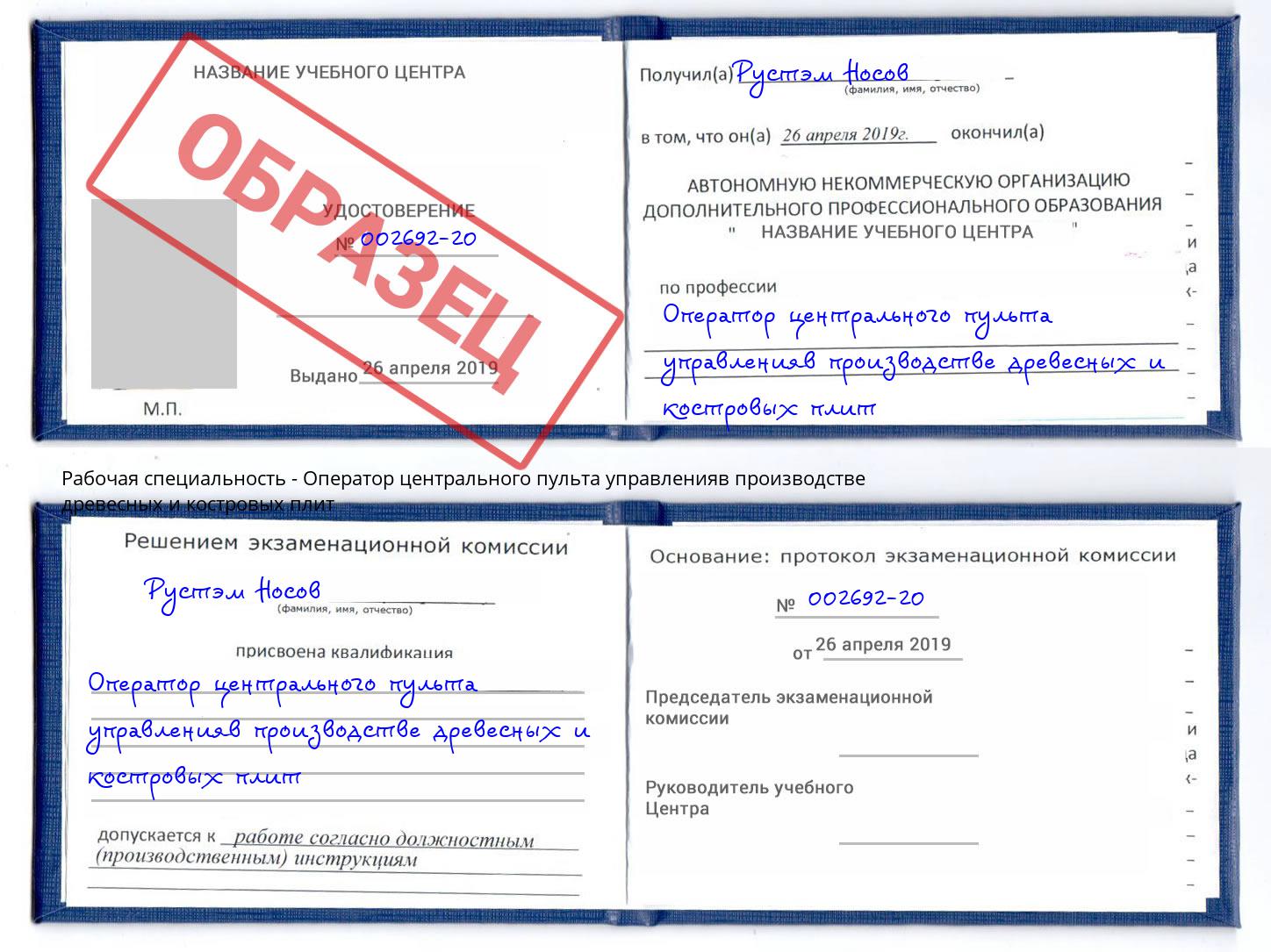 Оператор центрального пульта управленияв производстве древесных и костровых плит Красноуфимск