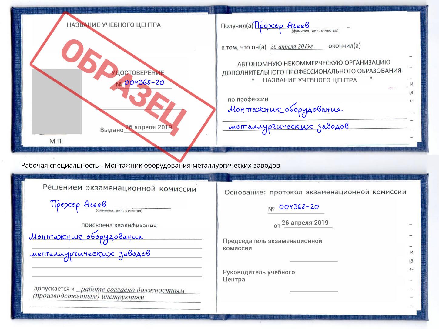 Монтажник оборудования металлургических заводов Красноуфимск