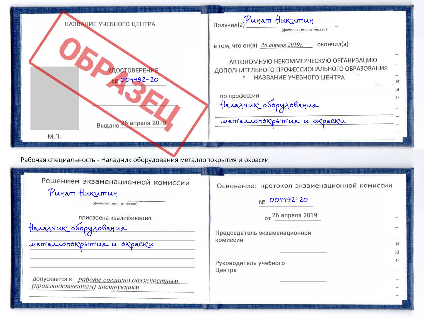 Наладчик оборудования металлопокрытия и окраски Красноуфимск