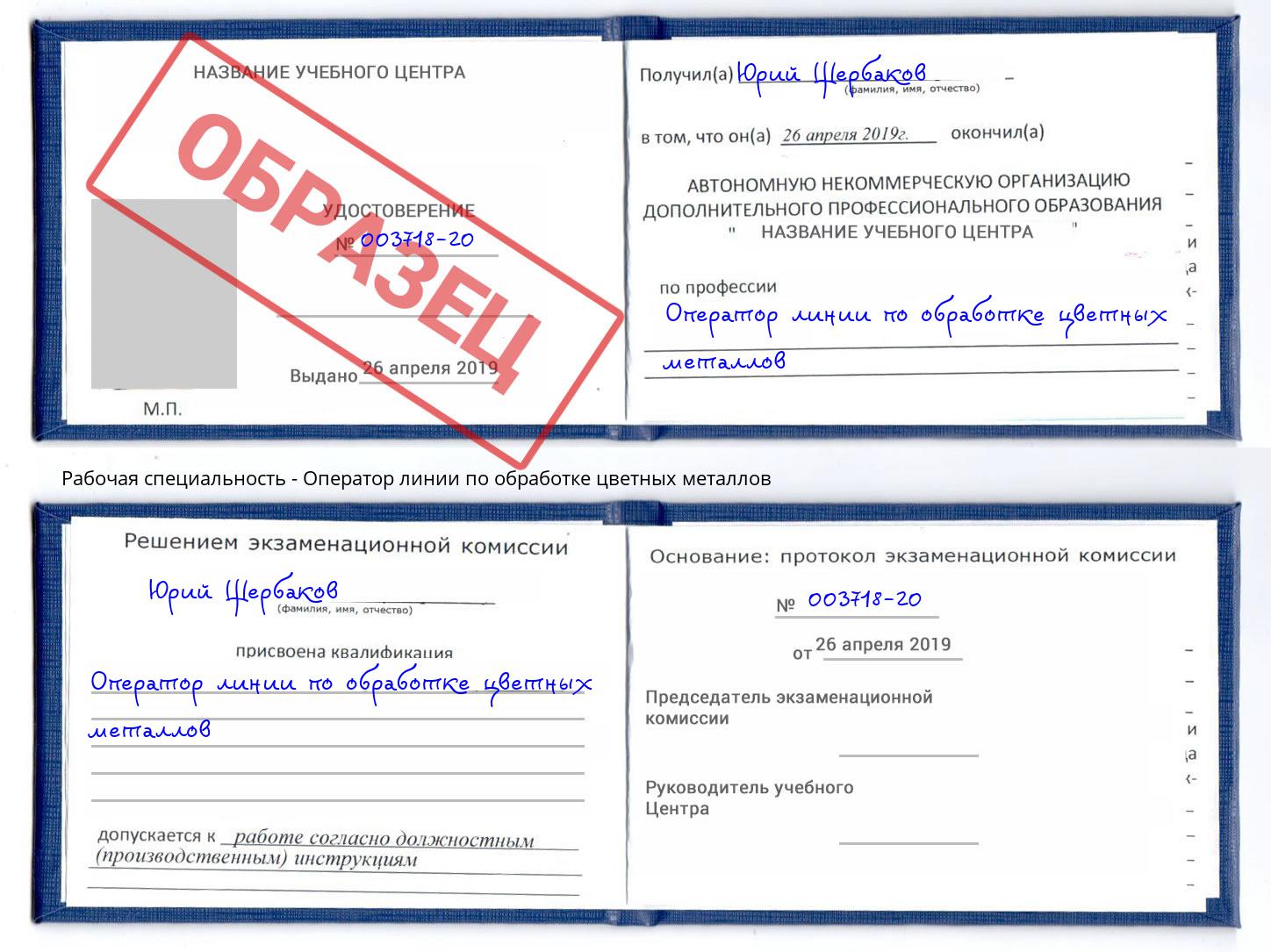 Оператор линии по обработке цветных металлов Красноуфимск