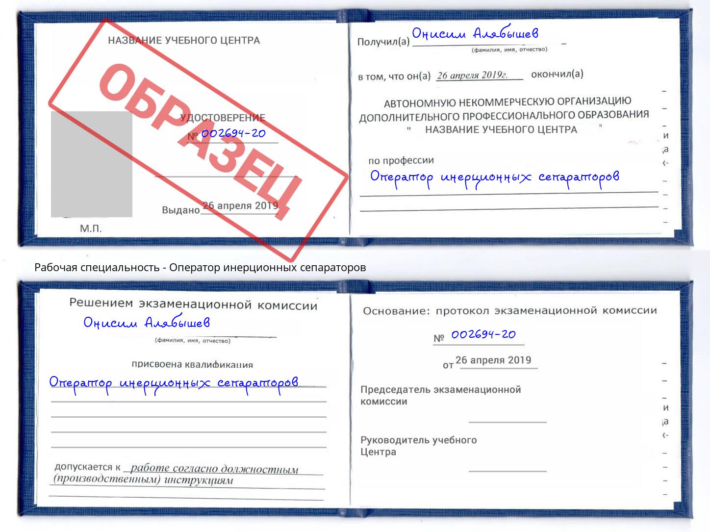 Оператор инерционных сепараторов Красноуфимск
