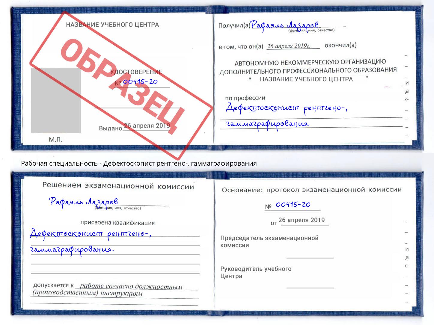 Дефектоскопист рентгено-, гаммаграфирования Красноуфимск