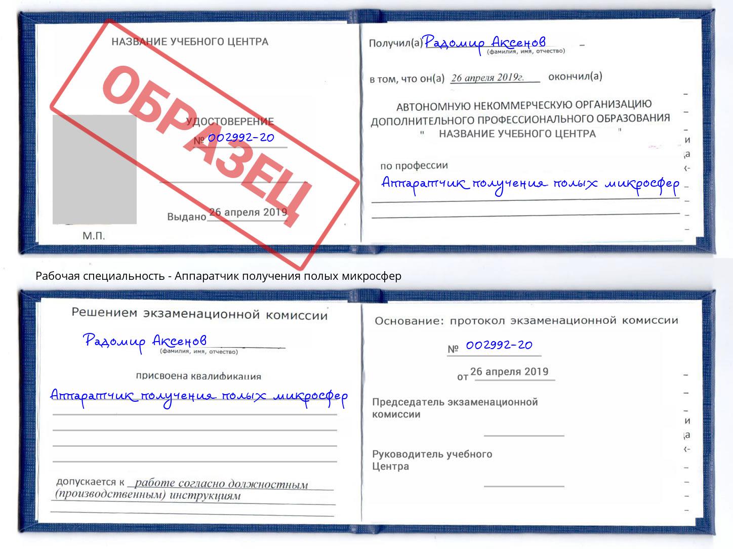 Аппаратчик получения полых микросфер Красноуфимск