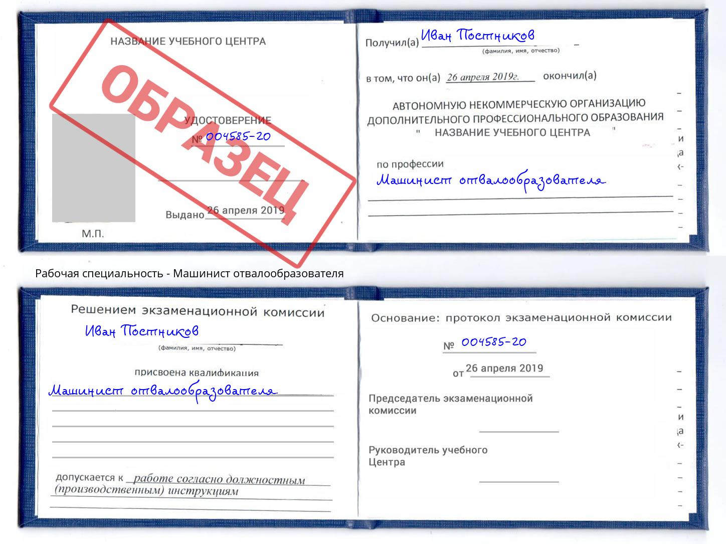 Машинист отвалообразователя Красноуфимск