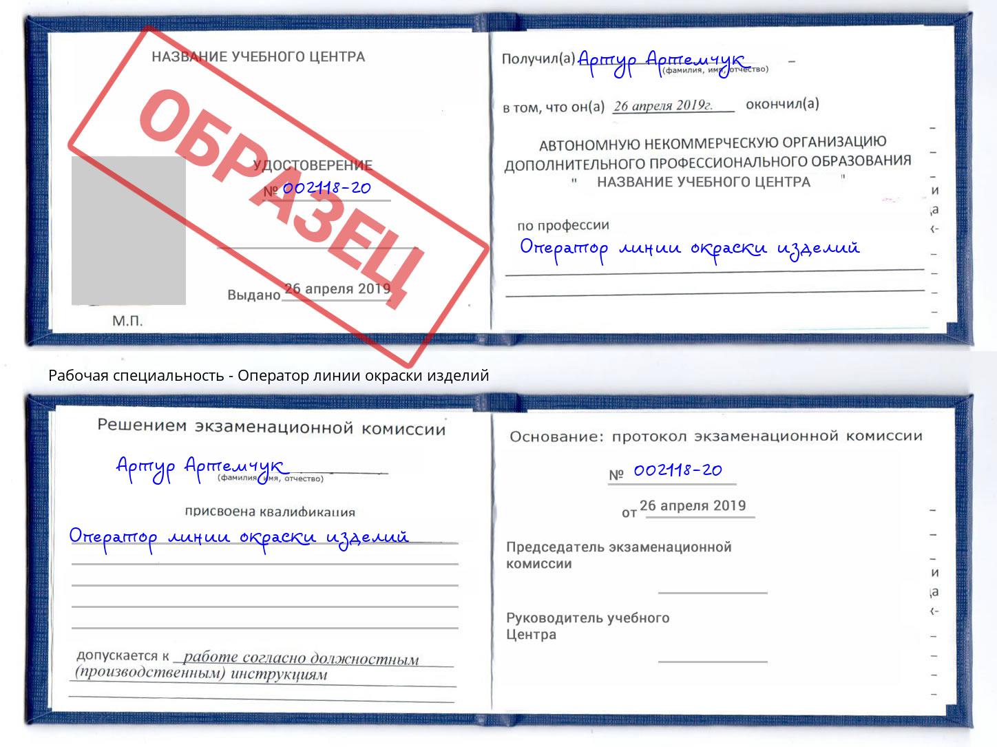 Оператор линии окраски изделий Красноуфимск