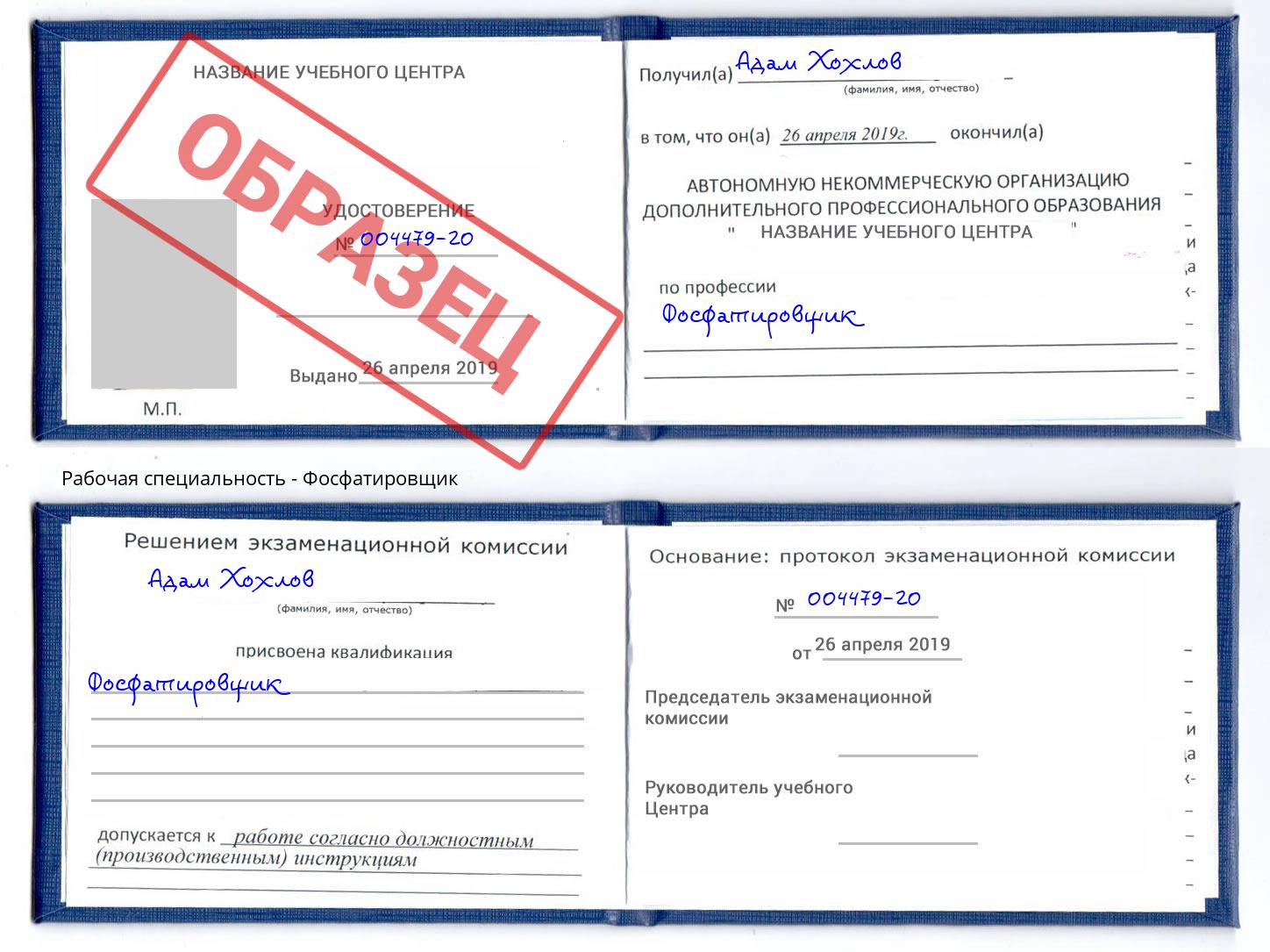 Фосфатировщик Красноуфимск
