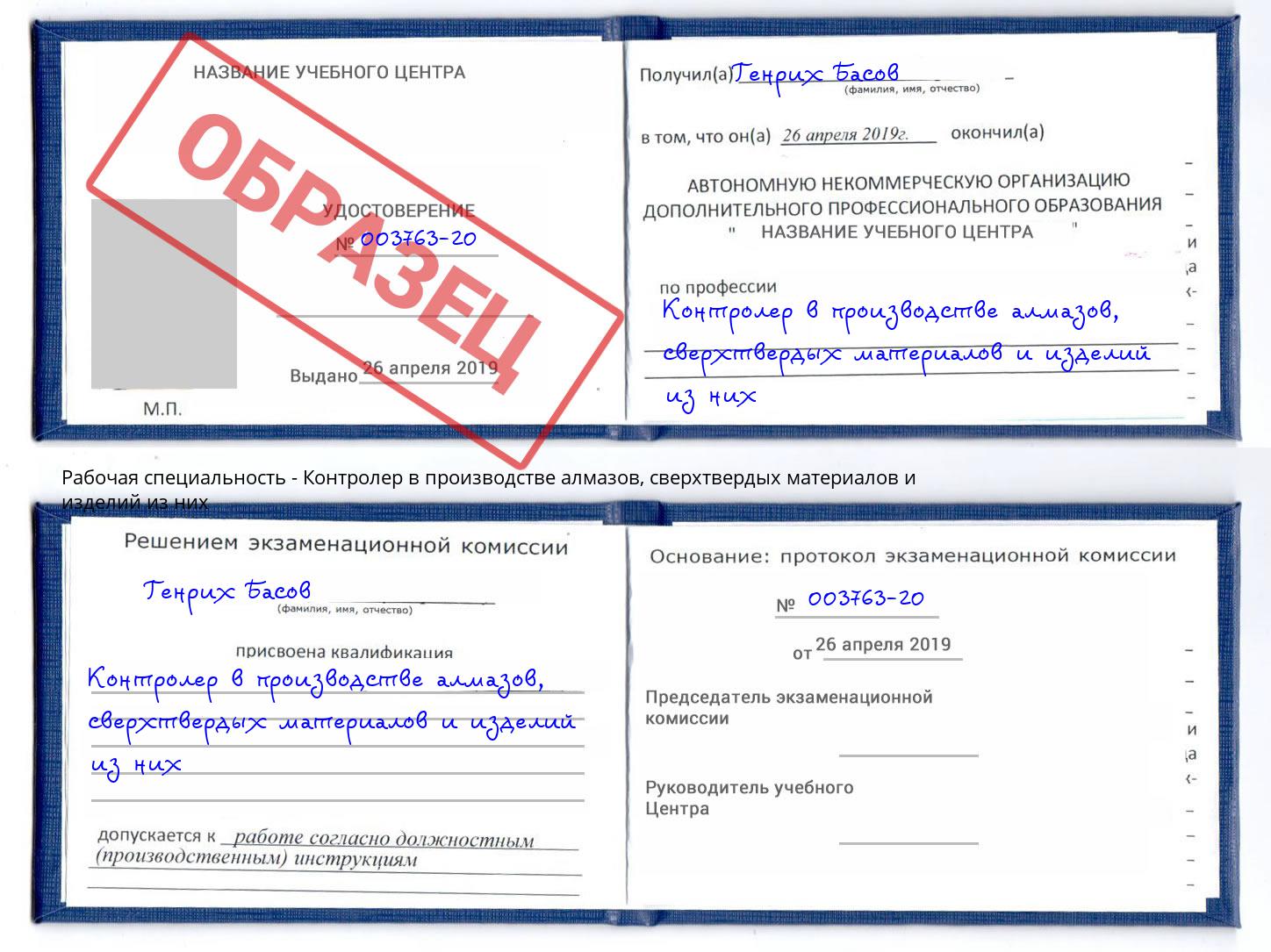 Контролер в производстве алмазов, сверхтвердых материалов и изделий из них Красноуфимск