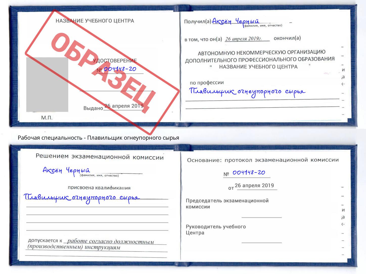 Плавильщик огнеупорного сырья Красноуфимск
