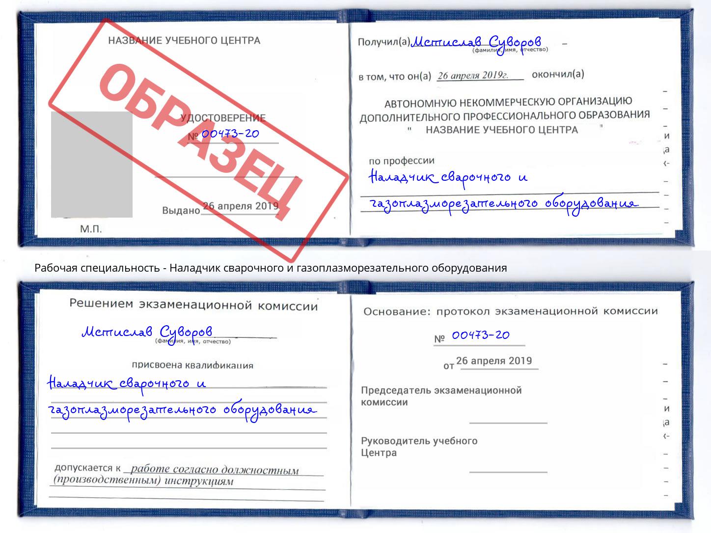 Наладчик сварочного и газоплазморезательного оборудования Красноуфимск