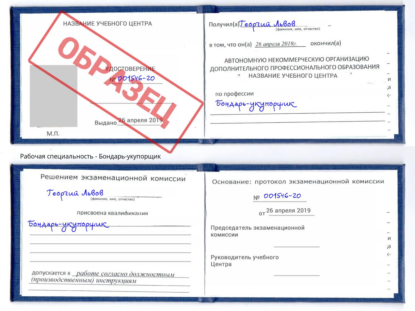 Бондарь-укупорщик Красноуфимск