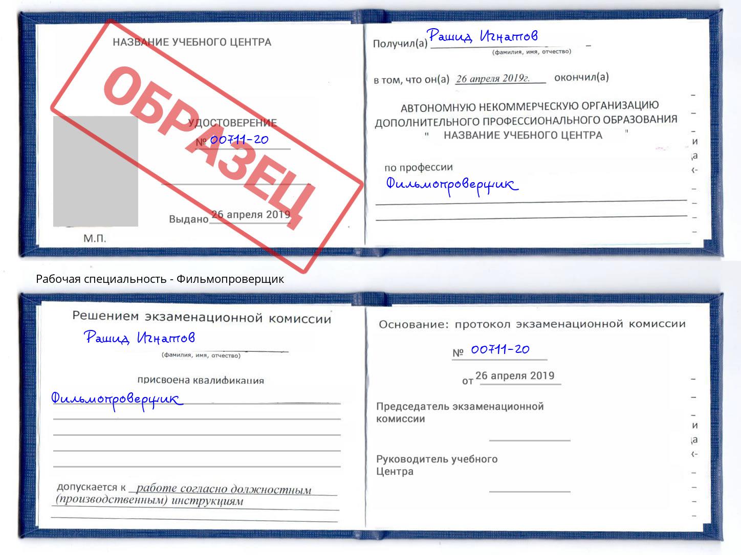 Фильмопроверщик Красноуфимск