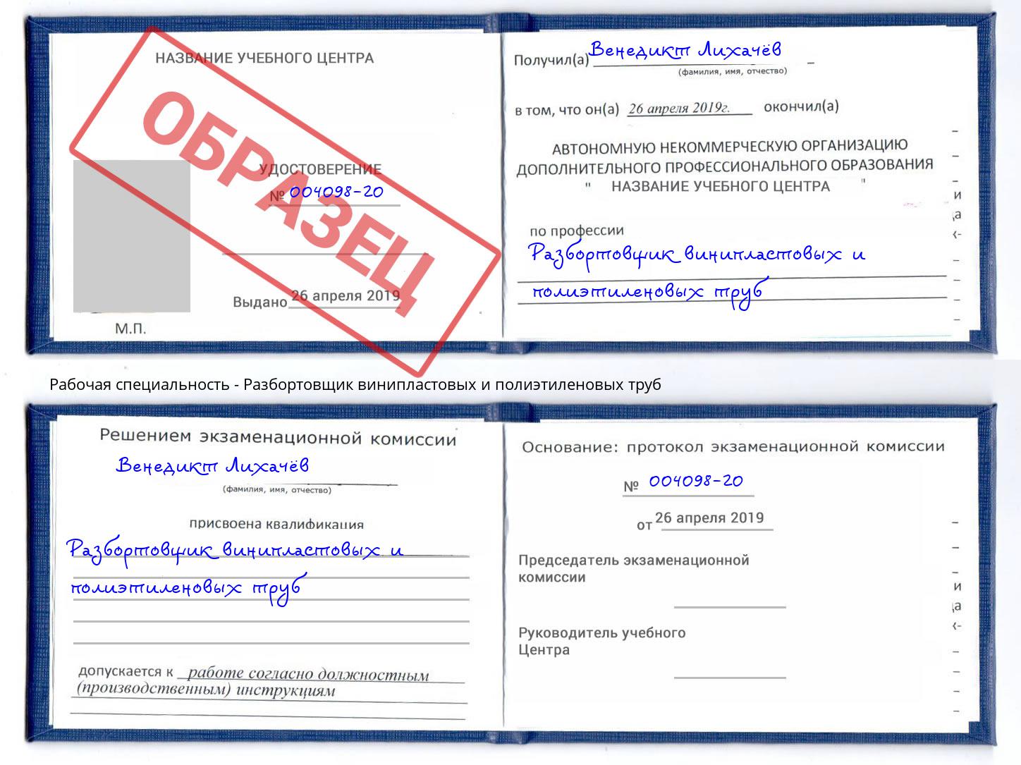 Разбортовщик винипластовых и полиэтиленовых труб Красноуфимск
