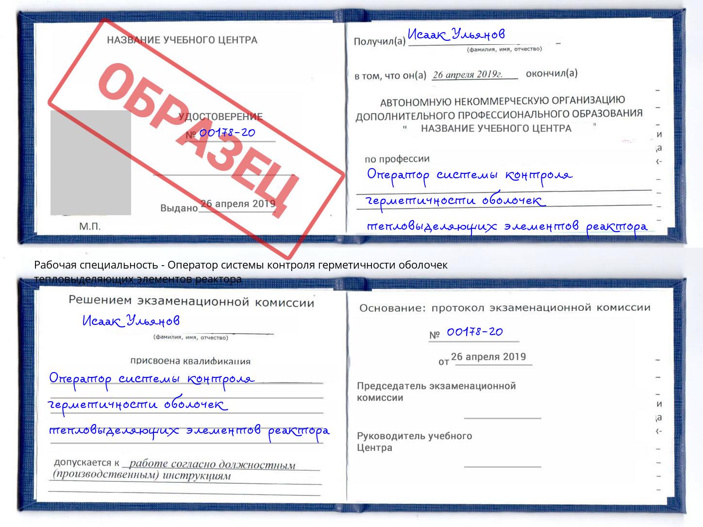 Оператор системы контроля герметичности оболочек тепловыделяющих элементов реактора Красноуфимск