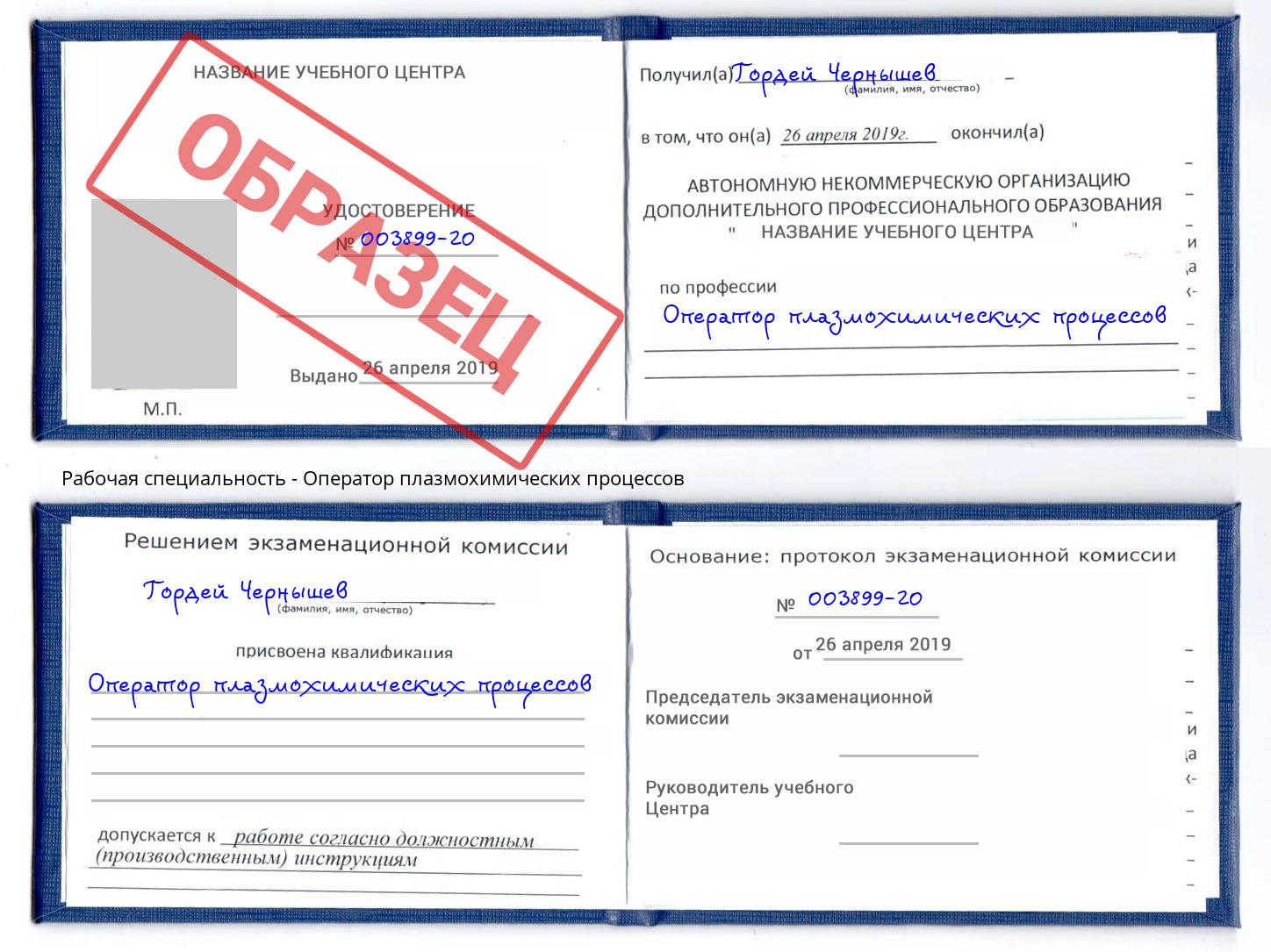 Оператор плазмохимических процессов Красноуфимск