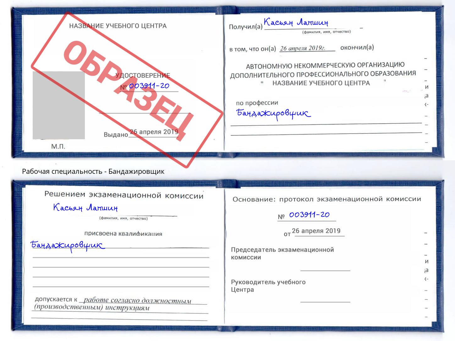 Бандажировщик Красноуфимск
