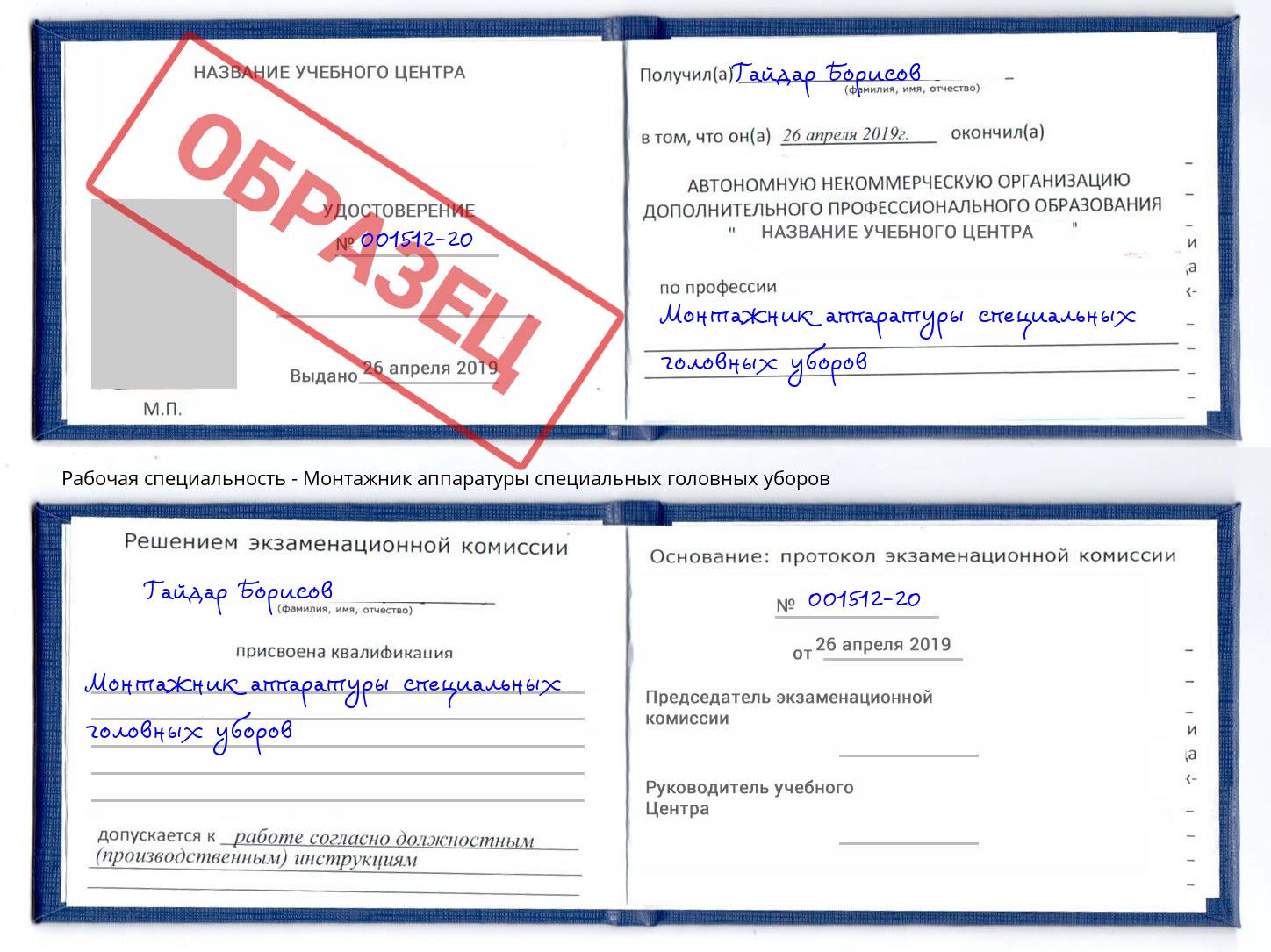 Монтажник аппаратуры специальных головных уборов Красноуфимск