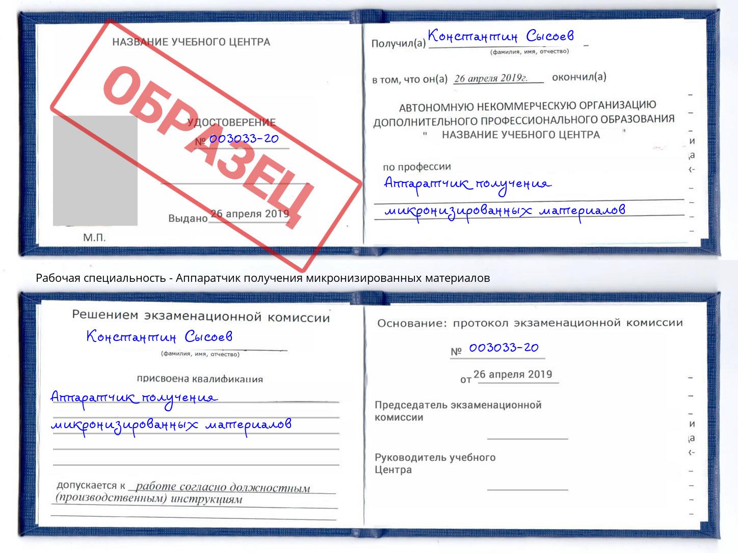 Аппаратчик получения микронизированных материалов Красноуфимск