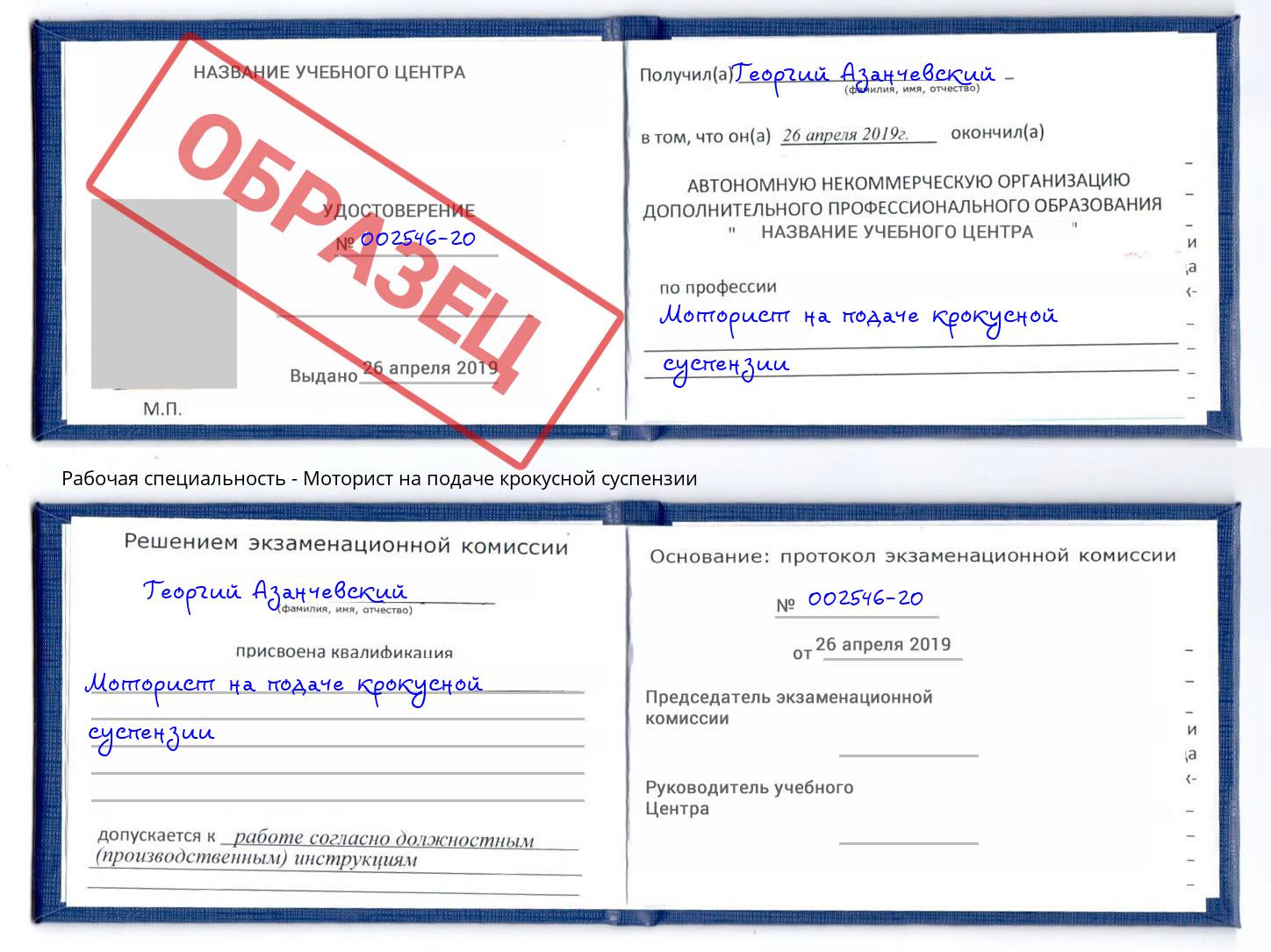 Моторист на подаче крокусной суспензии Красноуфимск