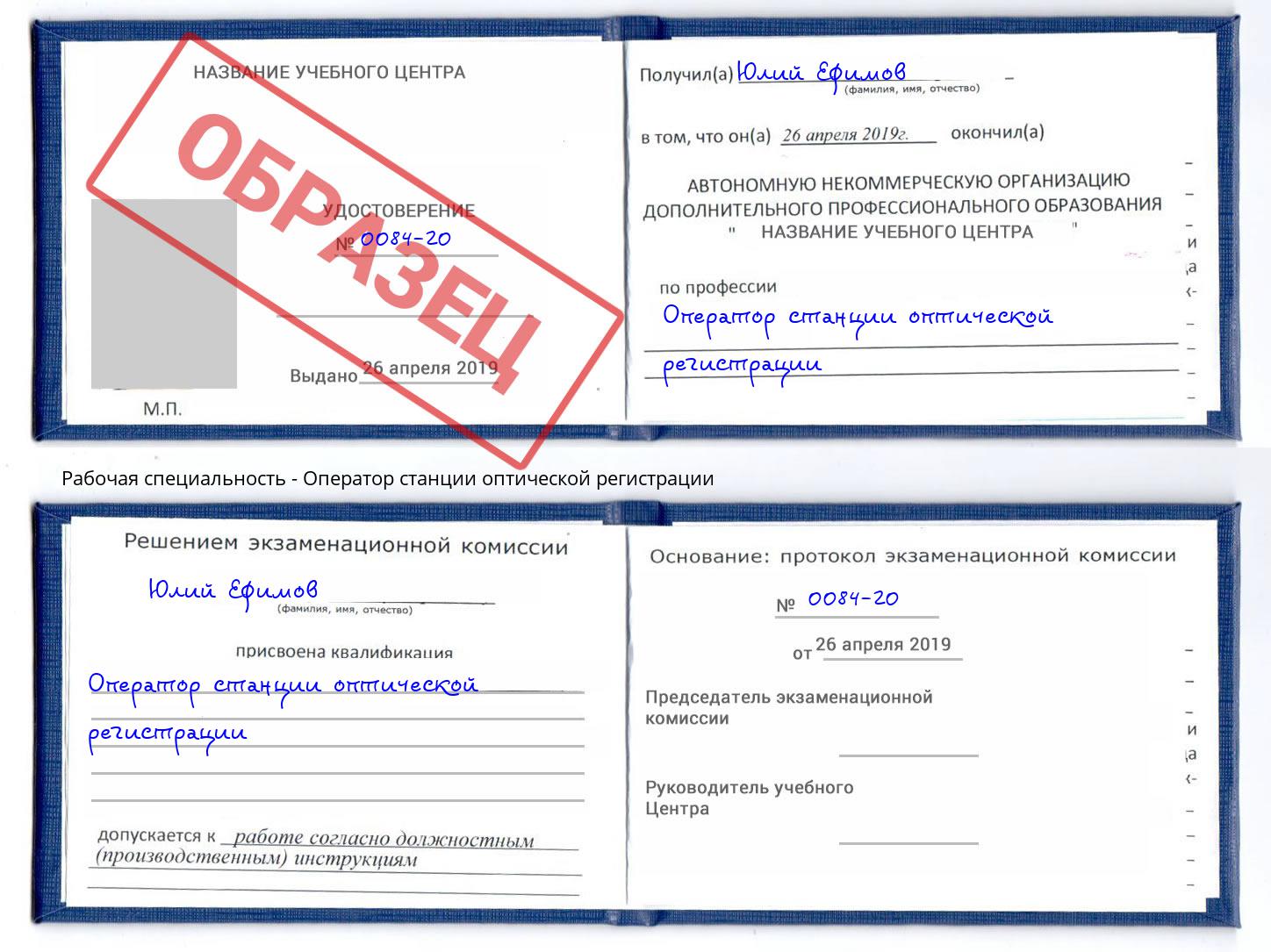 Оператор станции оптической регистрации Красноуфимск