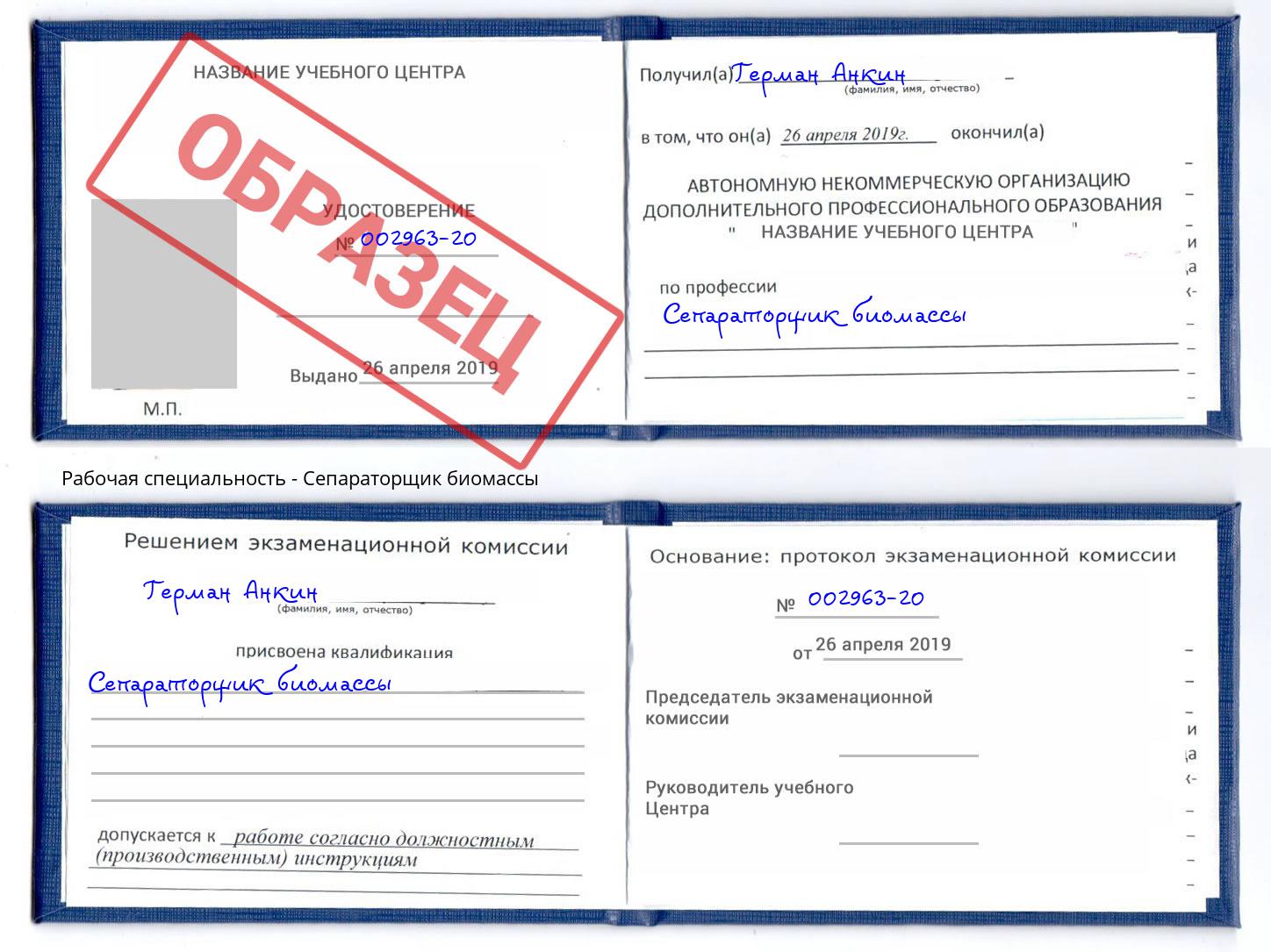 Сепараторщик биомассы Красноуфимск