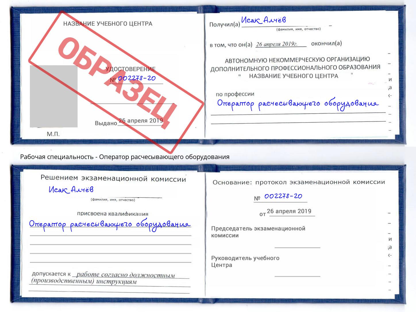 Оператор расчесывающего оборудования Красноуфимск
