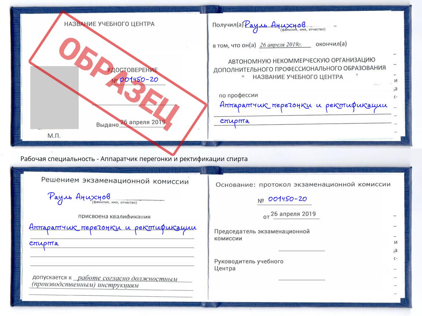 Аппаратчик перегонки и ректификации спирта Красноуфимск
