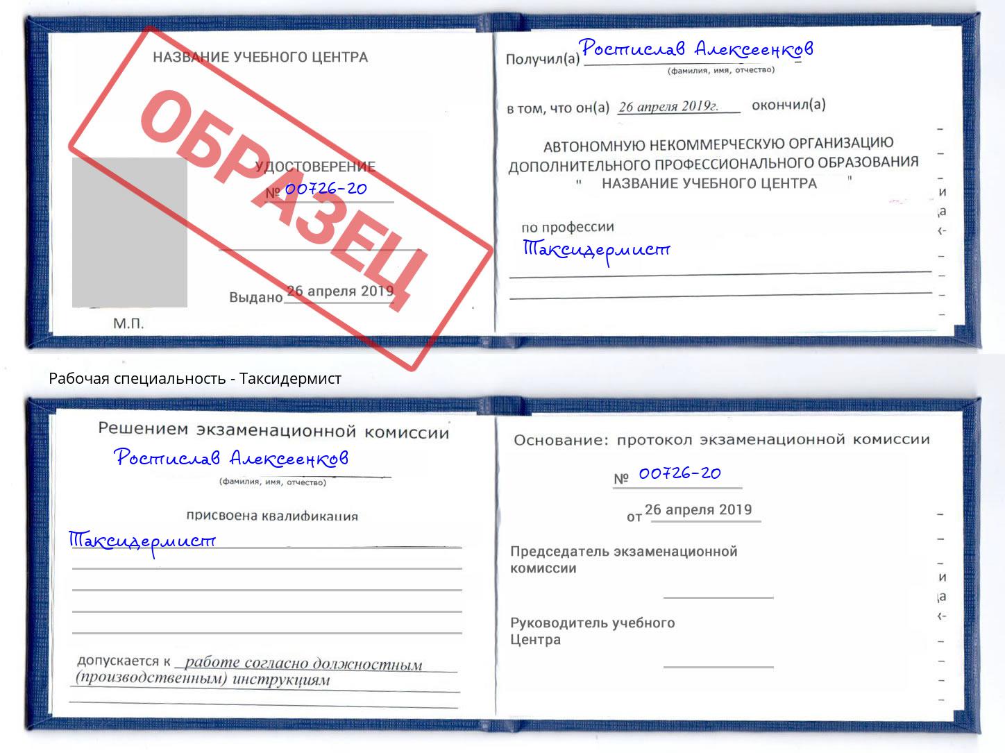 Таксидермист Красноуфимск