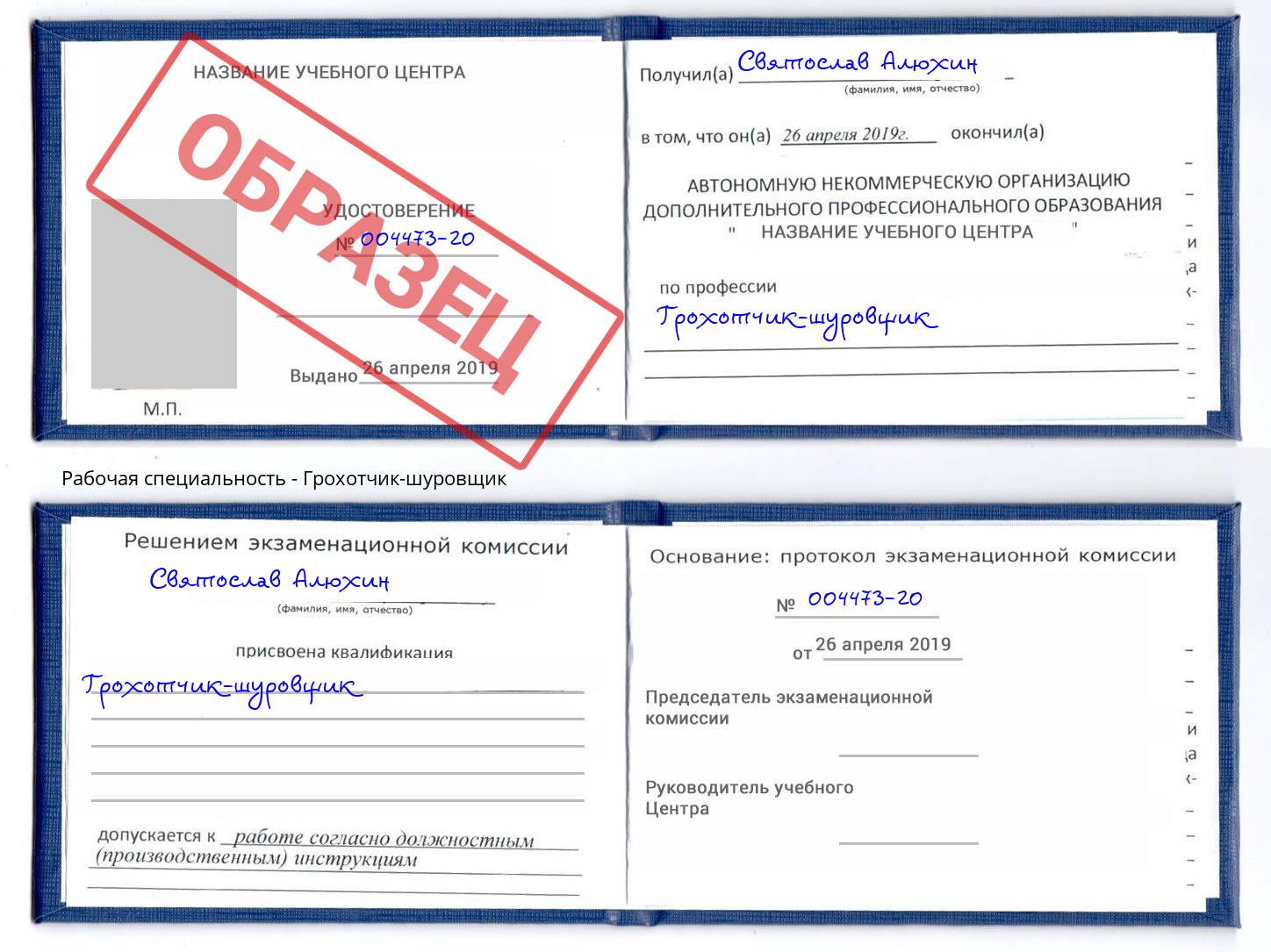 Грохотчик-шуровщик Красноуфимск