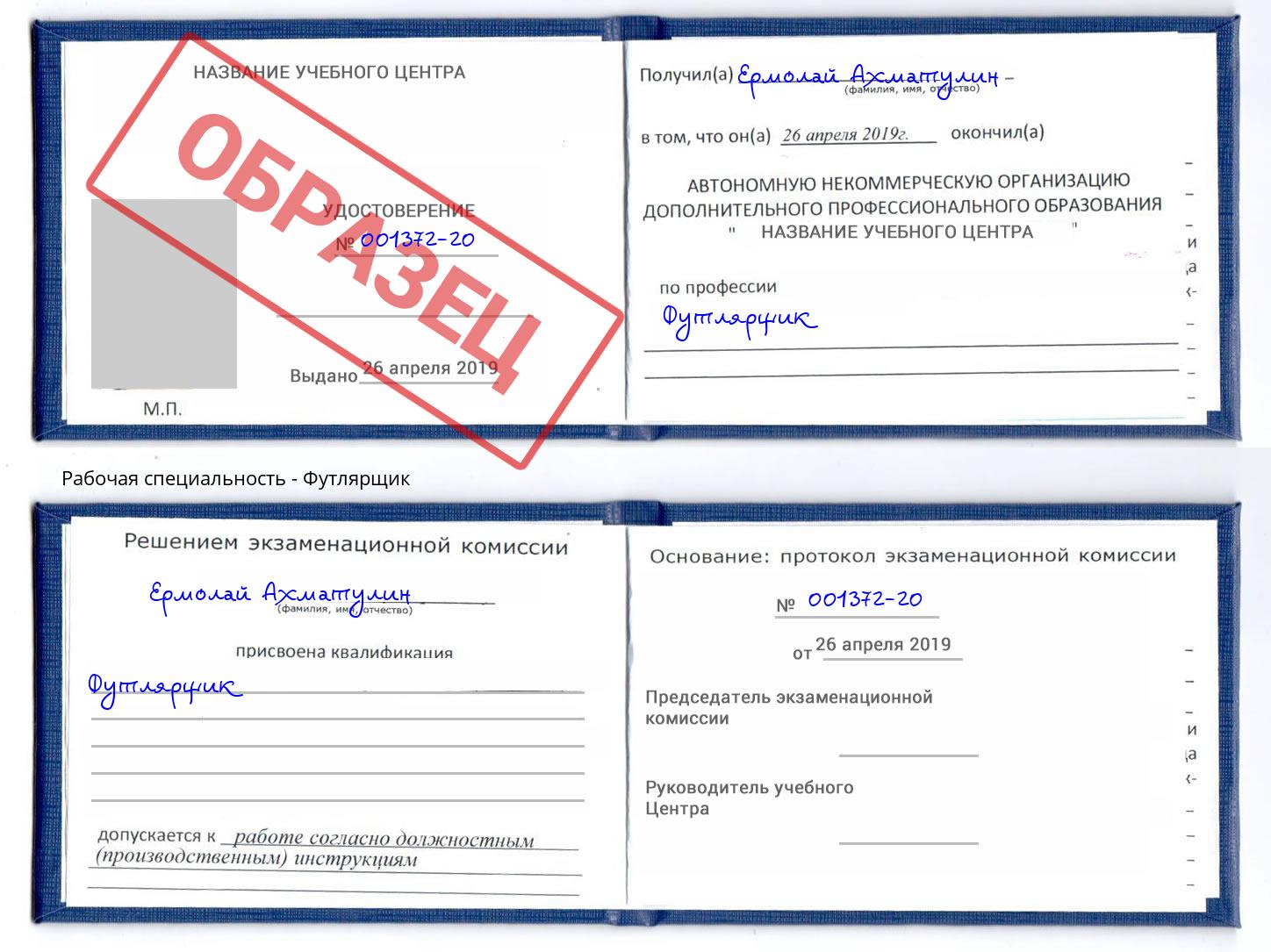 Футлярщик Красноуфимск