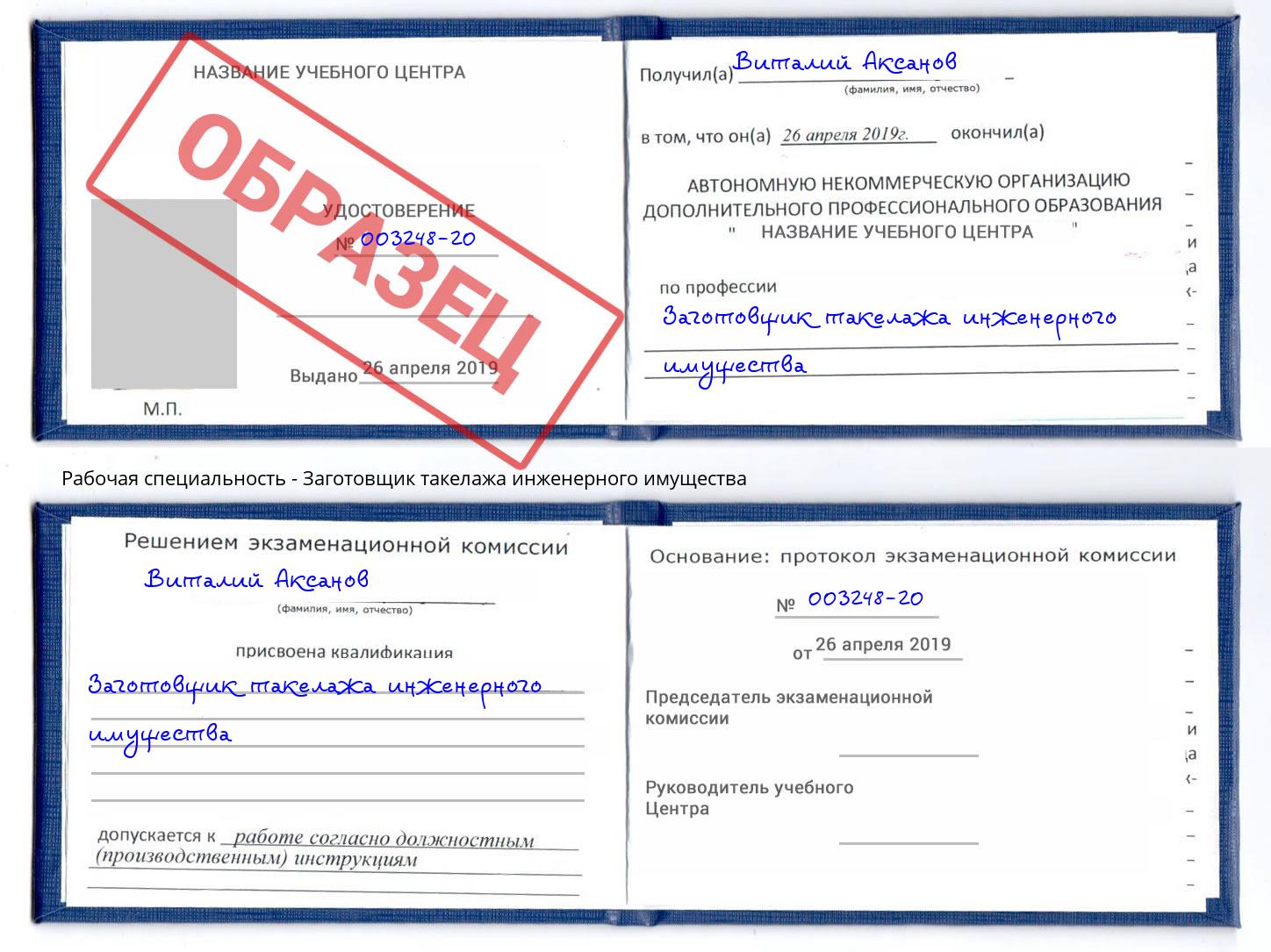 Заготовщик такелажа инженерного имущества Красноуфимск