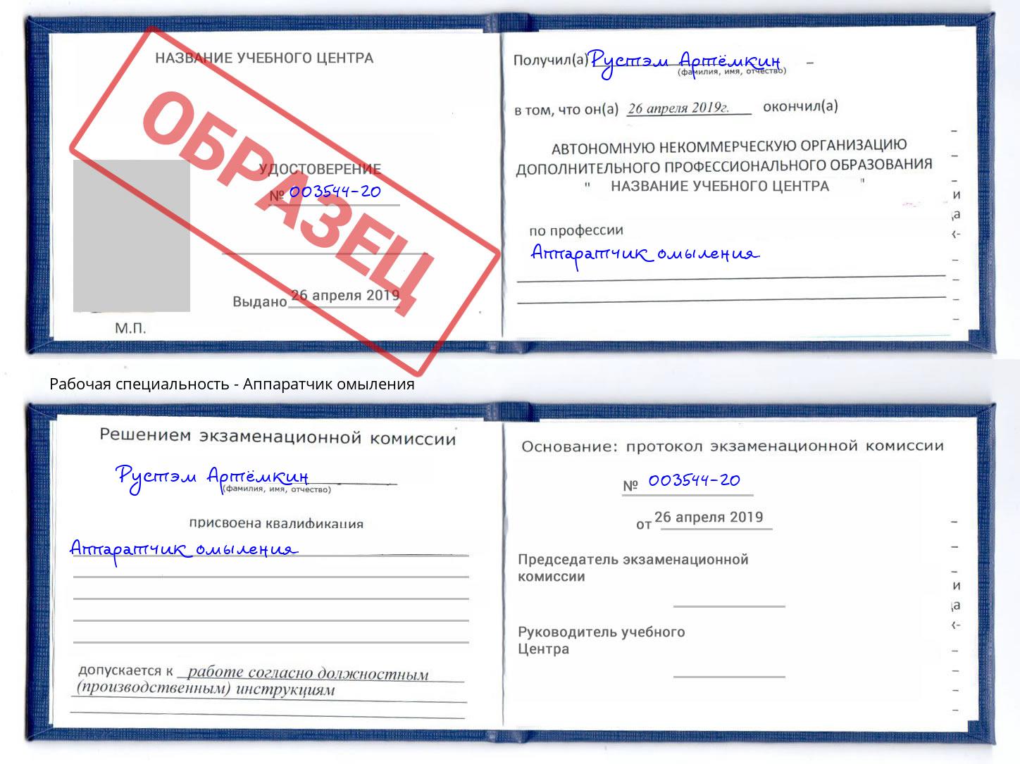 Аппаратчик омыления Красноуфимск