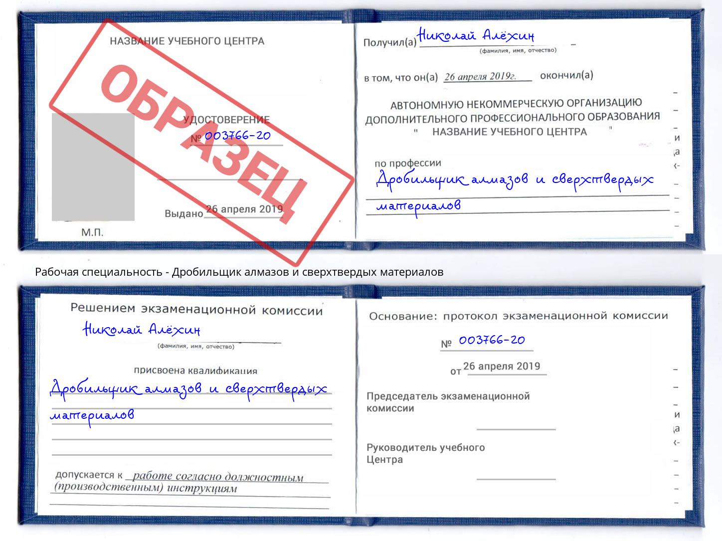 Дробильщик алмазов и сверхтвердых материалов Красноуфимск